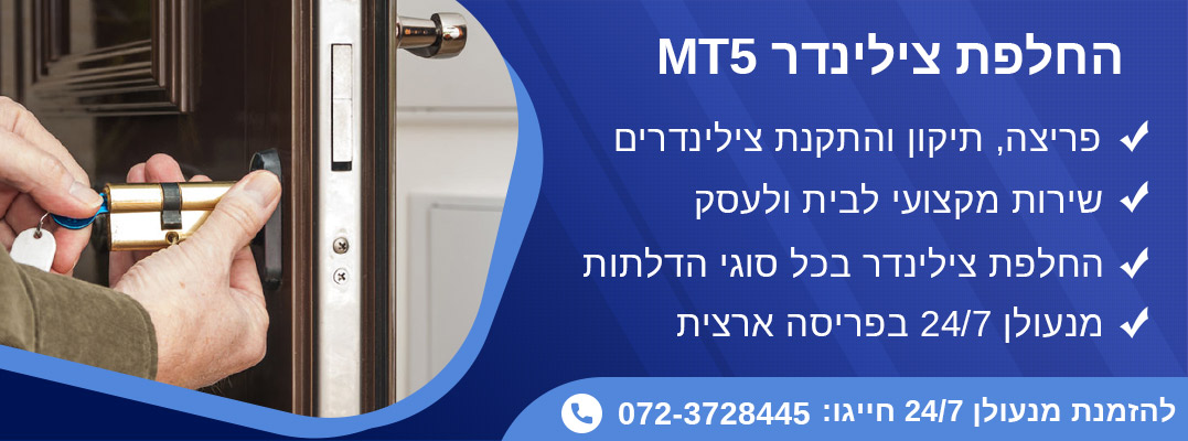 החלפת צילינדר mt5